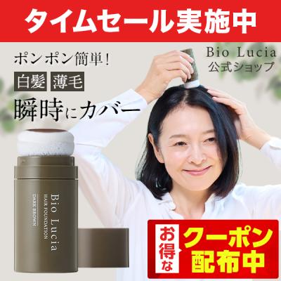 公式 ビオルチア ヘアファンデーション 20g 1本 白髪隠し しらがかくし パウダー 薄毛 生え際 女性用 男性用 ダークブラウン ヘア マスカラ