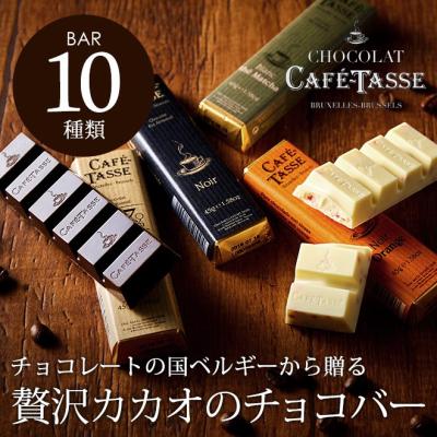 遅れてごめんね バレンタイン 2026 チョコレート カフェタッセ CAFE TASSE バー チョコレート C-26 バレンタイン チョコ 2026 ギフト プレゼント