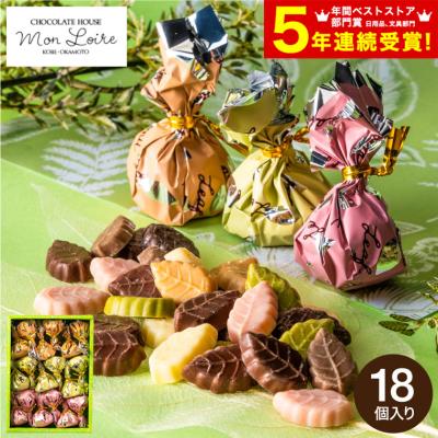 遅れてごめんね バレンタイン 2026 チョコレート 送料無料 モンロワール リーフメモリー ギフトボックス 18個入 C-26 NA 包装済 のしは外のし