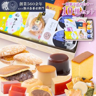詰合せ 10種 和菓子 ギフト プレゼント お菓子 菓子折り スイーツ 食べ物 詰め合わせ 70代 80代 90代 駿河屋 お供え お歳暮 お年賀 冬ギフト 新年 2026 爆買