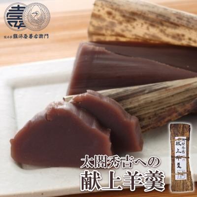 プレゼント お菓子 ギフト スイーツ 太閤秀吉献上羊羹 和菓子 羊羹 送料無料 ようかん 本格羊羹 お取り寄せ 羊羹和菓子 爆買 母の日 2026