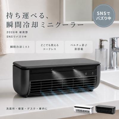 【SNSで大バズり中！】 クールエアーミスト ポータブルエアコン ポータブルクーラー 瞬間冷却ミニクーラー 充電式ポータブル冷風機 ミニエアコン 冷風扇 車中泊