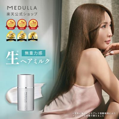 【公式】 ヘアミルク 幻の生ヘアミルク MEDULLA ハイパーリンクセラム 無重力ヘアミルク 洗い流さないトリートメント ヘアセラム