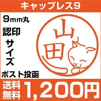 シャチハタ キャップレス9 イラストver スタラボ ねこ かわいい 可愛い 銀行印 認印 はんこ 印鑑 スタンプ 猫 どうぶつ 動物 K9 Dkver スタンプラボ 通販 Yahoo ショッピング