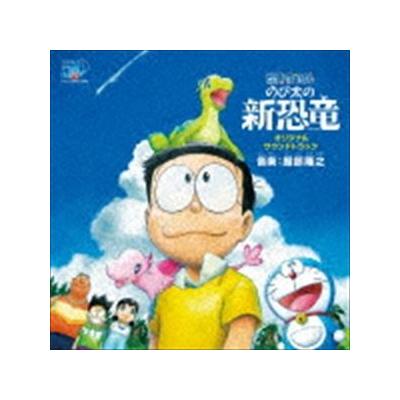 販促キング 新品未開封 映画ドラえもん のび太の新恐竜 サウンドトラック 10f 日本購入サイト Feb Ulb Ac Id
