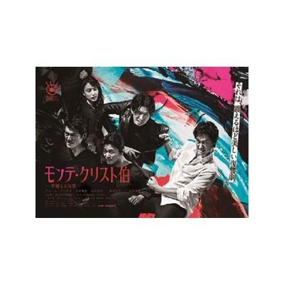 国内正規品 限定 モンテ クリスト伯 送料無料 Dvd 洋画 Tvドラマ 新品 送料無料 Dvd 洋画 Tvドラマ 新品 在庫処分大特価 Www Ignitegospelchoir Org