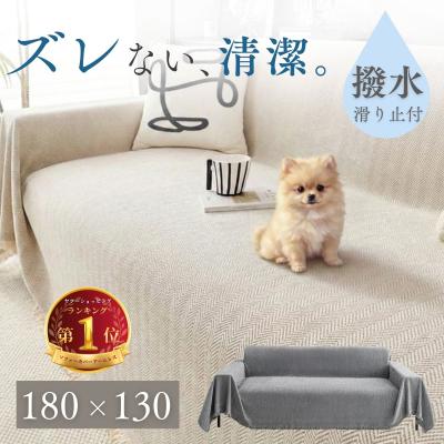 ソファーカバー 撥水 【ピタッと貼り付いてズレない】 130x180cm 肘なし 2人掛け マルチカバー  ソファカバー 1人掛け 滑り止め加工 ズレない 犬 猫 ペット対応