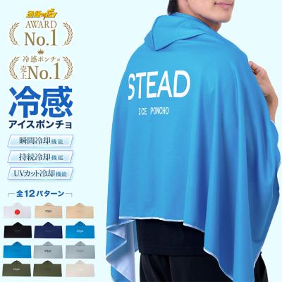 【STEAD公式】冷感アイスポンチョ 冷感ポンチョ 冷却ポンチョ 熱中症対策 暑さ対策 屋外 外仕事 フェス スポーツ観戦 通勤 着る冷却 通販の虎