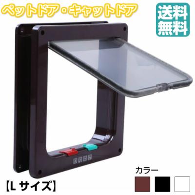 キャットドア 猫ドア ペットドア Lサイズ 大型猫 小型犬 ペット 出入り口 ペット用ドア 茶色 黒 白 So 0160 ステップアウト通販 通販 Yahoo ショッピング