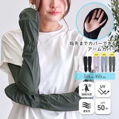アームカバー レディース uvカット 指先 接触冷感  uv対策 ひんやり 紫外線対策  uvケア ロング 日焼け対策 メンズ 涼しい 50cm 60cm