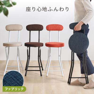 P3倍!椅子 折りたたみ おしゃれ 折りたたみ椅子 軽量 コンパクト 背もたれ付き スツール チェア 収納 キッチン 一人暮らし 新生活 OTCSR-77 *(D)