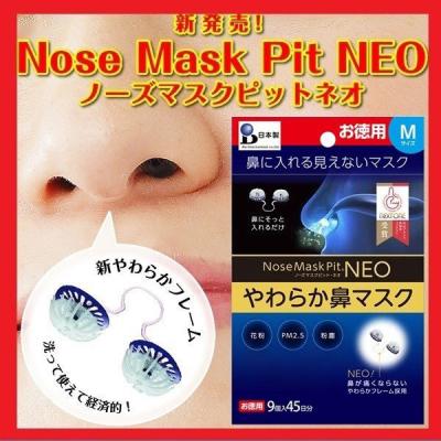 バイオインターナショナル バイオインターナショナル ノーズマスクピット やわらか鼻マスク ハナラック Mサイズ 6個入 衛生用品マスク 最安値 価格比較 Yahoo ショッピング 口コミ 評判からも探せる