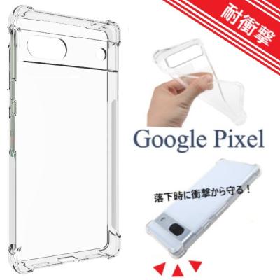 google pixel 10a 8a ケース 耐衝撃 pixel 9 10 pro 9a 7a スマホケース グーグルピクセル pixel9a pixel8a pixel7a カバー クリア 透明 おしゃれ スマホカバー