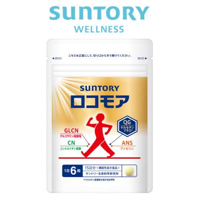 ロコモア ひざ サプリ 90粒(約15日分) 機能性表示食品 サントリー公式 筋肉成分 軟骨成分 グルコサミン コンドロイチン ケルセチン ビタミンD サプリメント 膝