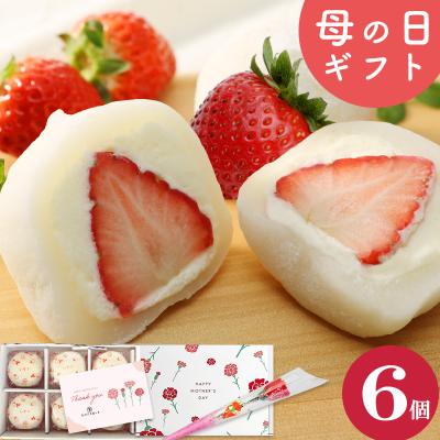 遅れてごめんね 2026 母の日 ギフト 生クリーム大福 いちご 6個入 送料無料 ギフト スイーツ お菓子 プレゼント いちご大福 アイス 和楽