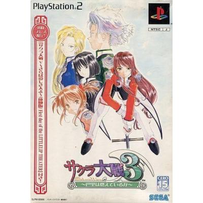 【PS2】 サクラ大戦3 ~巴里は燃えているか~ (初回プレス版)の商品画像