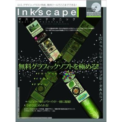 ｉｎｋｓｃａｐｅマスタ テクニック 無料グラフィックソフトを極める １００ ムックシリーズ 情報通信コンピュータ 最安値 価格比較 Yahoo ショッピング 口コミ 評判からも探せる