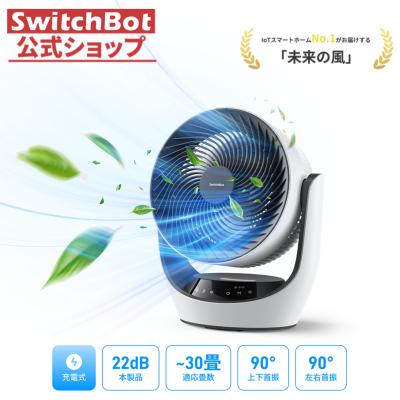 SwitchBot サーキュレーター コードレス 充電式 バッテリー搭載 ~30畳 DCモーター 首振り 無段階風量調整 リモコン付き Alexa 1年保証 梅雨対策