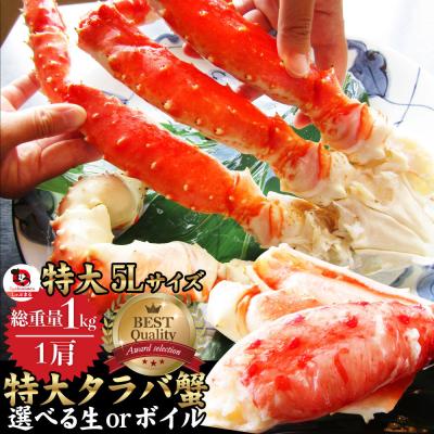 かに タラバガニ 特大 1kg 蟹 たらば カニ 通販 贅沢 ボイル 生 選べる 食品 ギフト プレゼント お祝い 爆買