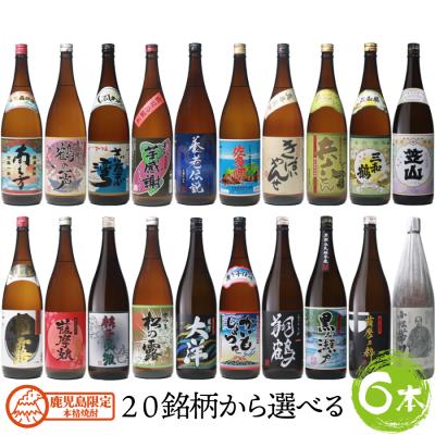 選べる飲み比べ 鹿児島限定 芋焼酎 1800ml 6本セット プレゼント バレンタイン ギフト 誕生日 お祝い