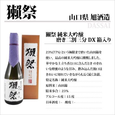 獺祭 ギフト プレゼント 日本酒 純米大吟醸 磨き二割三分 DX