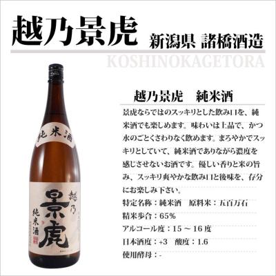 ギフト プレゼント 日本酒 越乃景虎 純米 1800ml 6本セット 送料無料