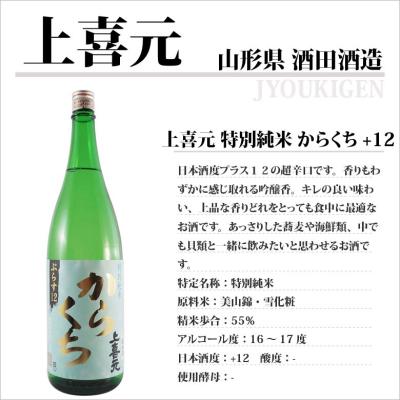 上喜元 特別純米 からくち+12 1800ml 