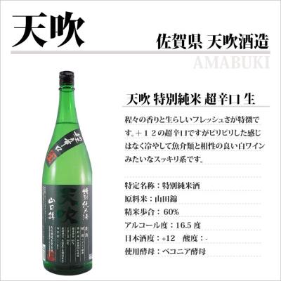 天吹 特別純米 超辛口 生 1800ml