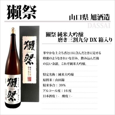 獺祭 純米大吟醸 39 1800ml DX箱入り