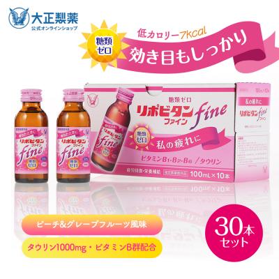 大正製薬 リポビタンファイン 糖類ゼロ タウリン1000mg ビタミンB群 100mL 30本 栄養ドリンク 栄養剤 リポビタン 低カロリー ビタミン 指定医薬部外品 女性
