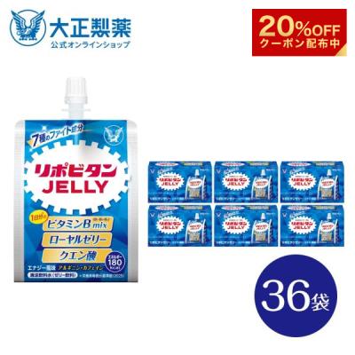【20%OFFクーポン】 熱中症 公式 大正製薬 リポビタンゼリー 180g×36袋 熱中症対策 1袋180kcal エネルギー摂取 ローヤルゼリー クエン酸 アルギニン 脂質ゼロ