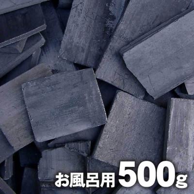 【お風呂用竹炭】土窯づくりの最高級竹炭（500g）