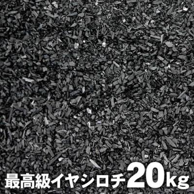 イヤシロチ～最高級の土窯作り埋炭用竹炭（炭素埋設）２０kg