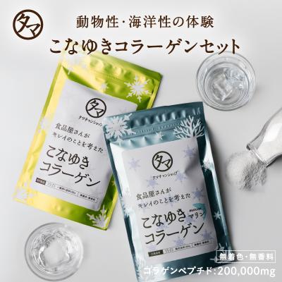 コラーゲン パウダー 粉末 ペプチド こなゆき マリン 100g 体験セット 低分子ドリンク 国産 サプリ 美容 送料無料