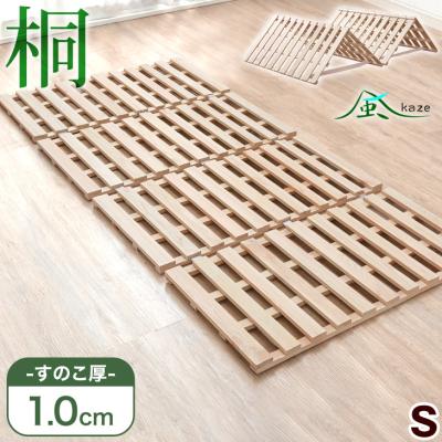 17日+5% ベッド すのこベッド すのこ シングル すのこマット 4つ折りすのこ 折りたたみ 桐 四つ折りすのこベッド スノコマット 梅雨