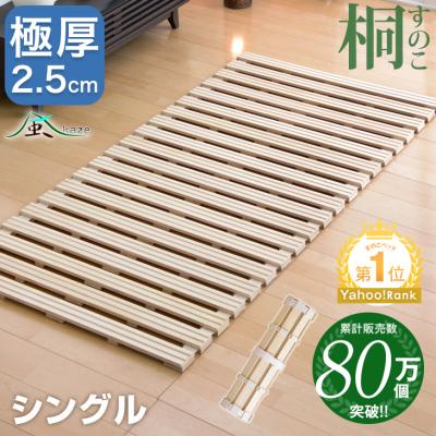 17日+5% すのこベッド シングル すのこ ロール式 すのこマット 折りたたみ スノコベッド シングルベッド 桐 折りたたみベッド スノコ ベット ロール 木製