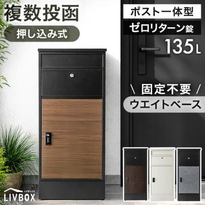 15日+5% 宅配ボックス 戸建 大型 ポスト 防水 屋外 大容量 複数 おしゃれ 一体型 135L 複数投函 戸建て 鍵 置き配 縦型 鍵付き 北欧