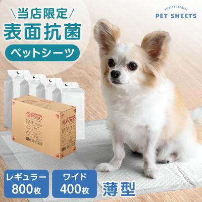 8日+5% ペットシーツ ワイド レギュラー 800枚 400枚 トイレシート 犬 猫 ケース ペットシート 小型犬 中型犬 200枚×4袋 100枚×4袋 業務用 90600001 抗菌