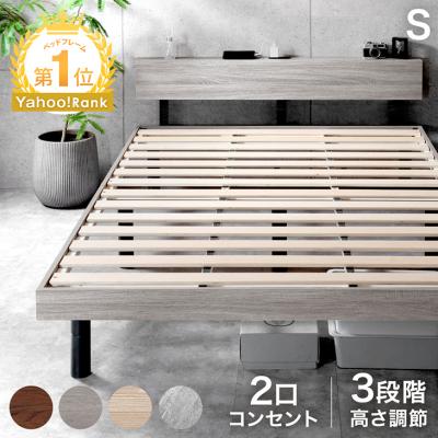 ベッド シングル すのこベッド シングルベッド ベッドフレーム 宮付き 高さ調節 コンセント付 木製 ベットフレーム すのこ ベット おしゃれ