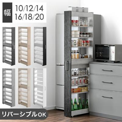 11日+5% 隙間収納 キッチン スリム ハイタイプ リバーシブル  49600453 49600454 49600455 49600456 49600457 冷蔵庫 すきま収納 キッチン収納 キッチンワゴン