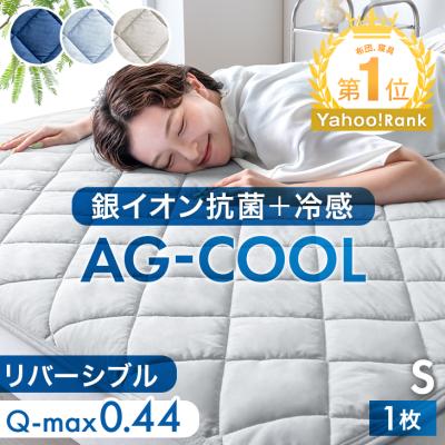 敷きパッド シングル ひんやり 夏 冷感 接触冷感 敷きパット ベッドパッド ベットパット リバーシブル 銀イオン 抗菌 防臭 洗える 冷感敷きパッド