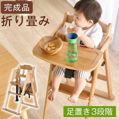 17日+5% ベビーチェア 折りたたみ 木製 ハイチェア 赤ちゃん 椅子 子供椅子 おしゃれ キッズチェア 天然木 チェア 高さ調整 子供 ベビーハイチェア ダイニング