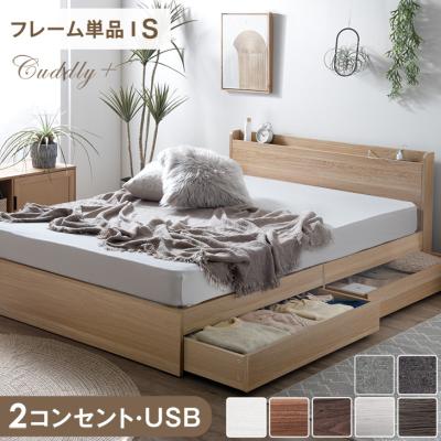 ベッド シングル 収納付きベッド ベッドフレーム シングルベッド USB コンセント付 引き出し付き 収納ベッド ベット ベットフレーム 収納 おしゃれ