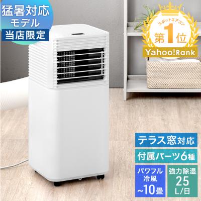 スポットクーラー 置き型エアコン 冷風機 スポットエアコン 冷房 窓用エアコン 移動式エアコン ポータブルエアコン エアコン クーラー 業務用