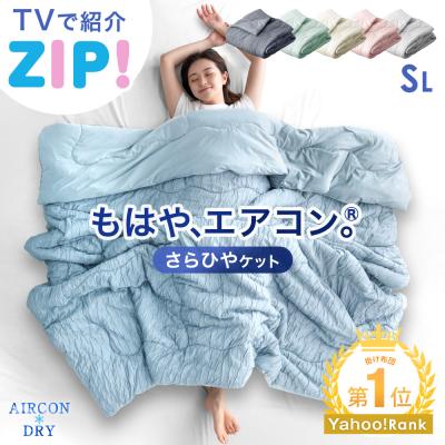 肌掛け布団 シングル 掛け布団 夏布団 もはや、エアコン 夏用掛け布団 肌掛け布団 接触冷感 肌布団 肌掛布団 洗える ひんやり 冷感ケット 布団 夏