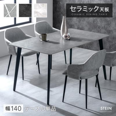 ダイニングテーブル セラミック 4人 長方形 140 × 80 セラミックテーブル 4人掛け 単品 4人掛 テーブル 140cm 99993018 超大型 テーブル搬入設置込み