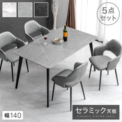 15日+5% ダイニングテーブルセット 5点 セット 4人 140 セラミック ダイニングテーブル 99901078 99993201 99994203 ダイニングセットチェア 4人掛け 超大型