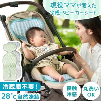 ベビーカーシート 熱中症対策 冷感パッド 夏 ひんやり 快適 涼しい 冷たい チャイルドシート 暑さ対策 ひんやりグッズ ベビーシート