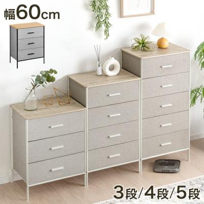 18日+5% チェスト 3段 4段 5段 奥行き30cm 幅60 おしゃれ タンス 衣類収納 キャビネット 収納 布製 ファブリック 脚付 北欧 大容量 91000004 91000006 木目