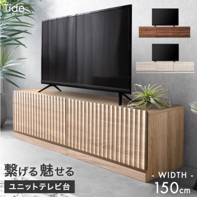 テレビ台 150 ローボード 分割 おしゃれ テレビボード TV台 テレビラック 引き出し 150cm TVボード AVラック 50インチ 収納付き